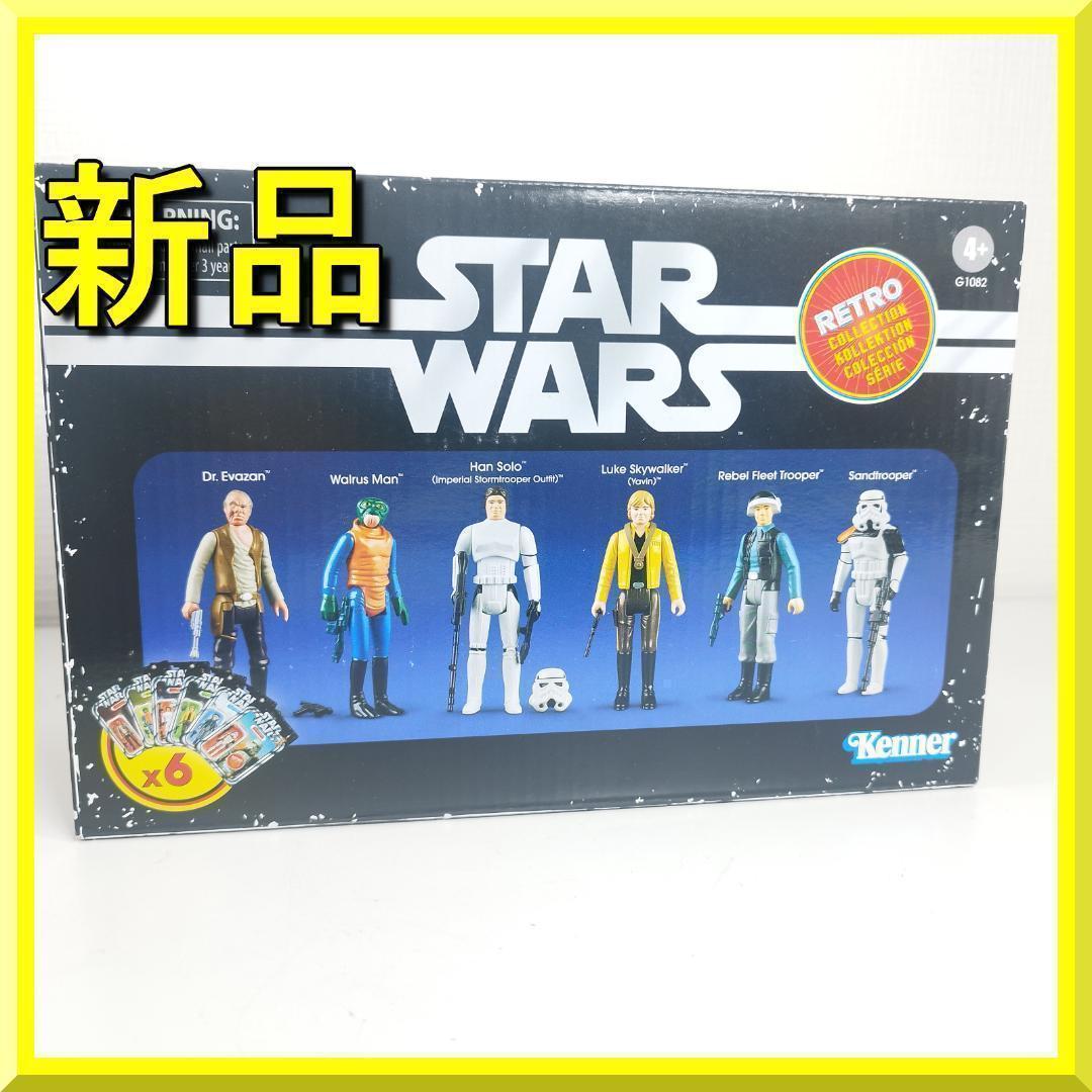 スターウォーズ レトロコレクション ニューホープ 6体セット ジェダイ hB51