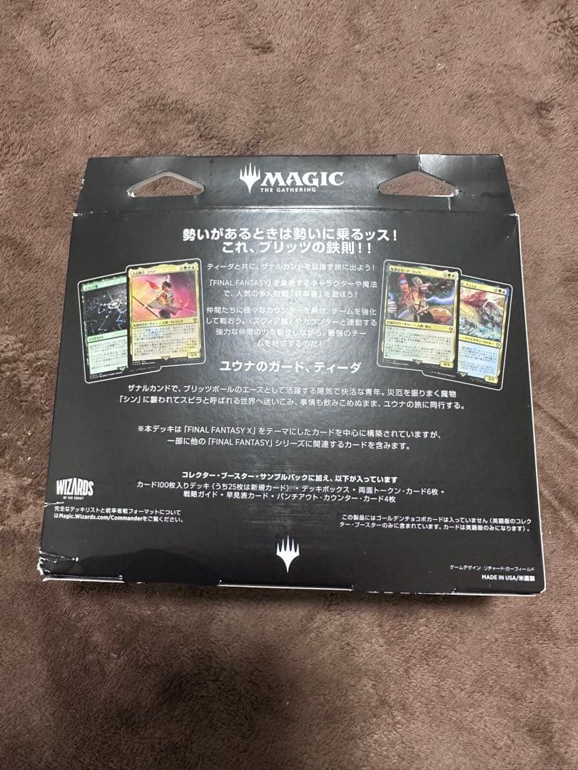 マジック：ザ・ギャザリング ファイナルファンタジー X カウンター・ブリッツ