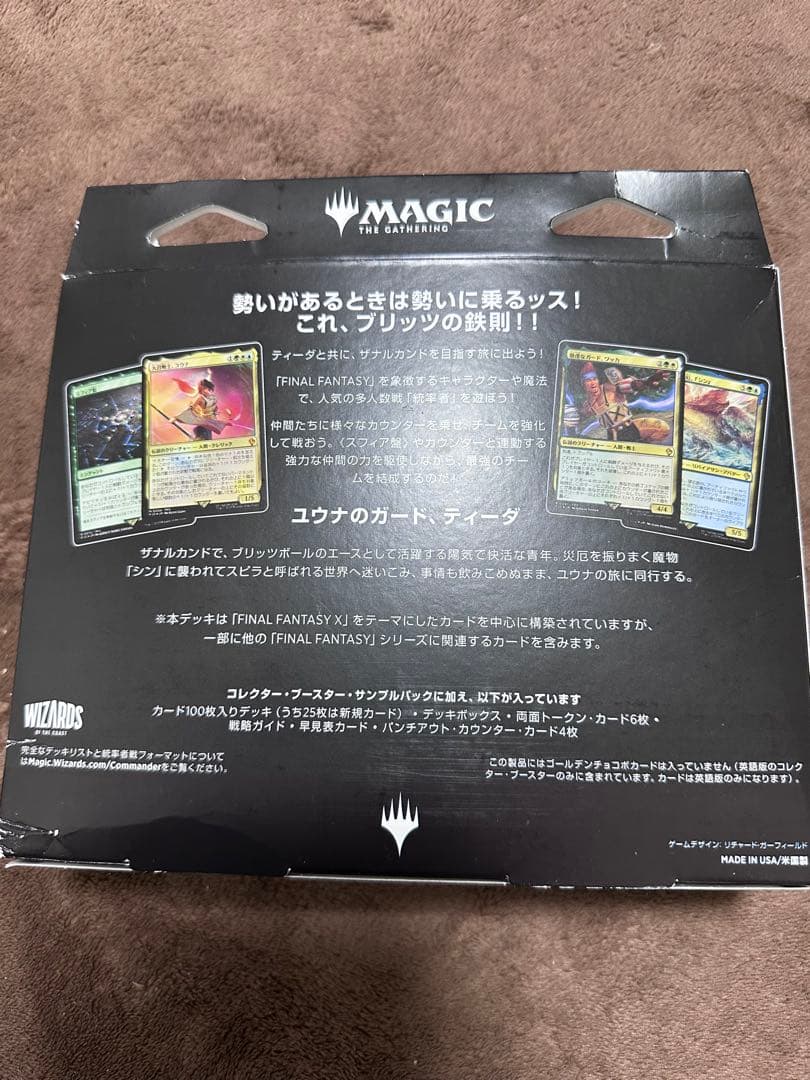 マジック：ザ・ギャザリング ファイナルファンタジー X カウンター・ブリッツ