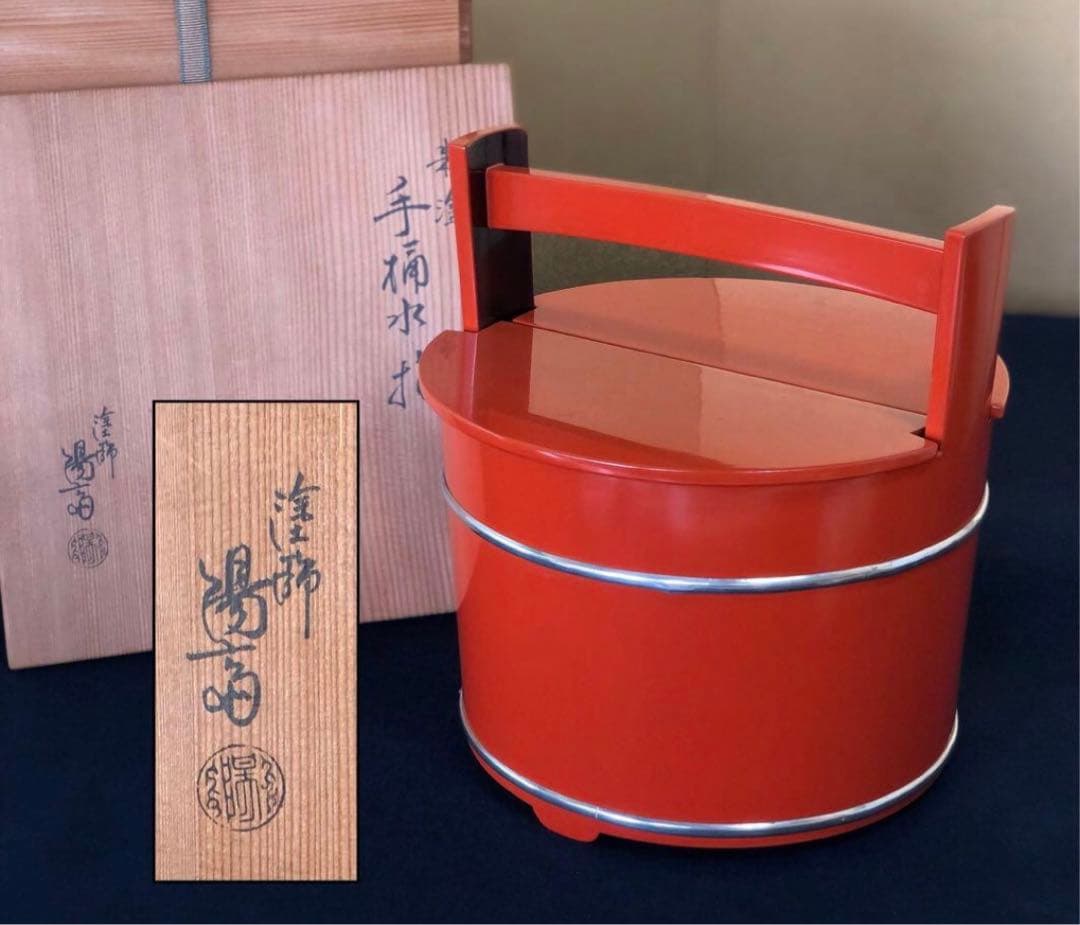 《R》茶道具 朱塗 手桶水指 塗師 岡本陽斎造 共箱　260107か5