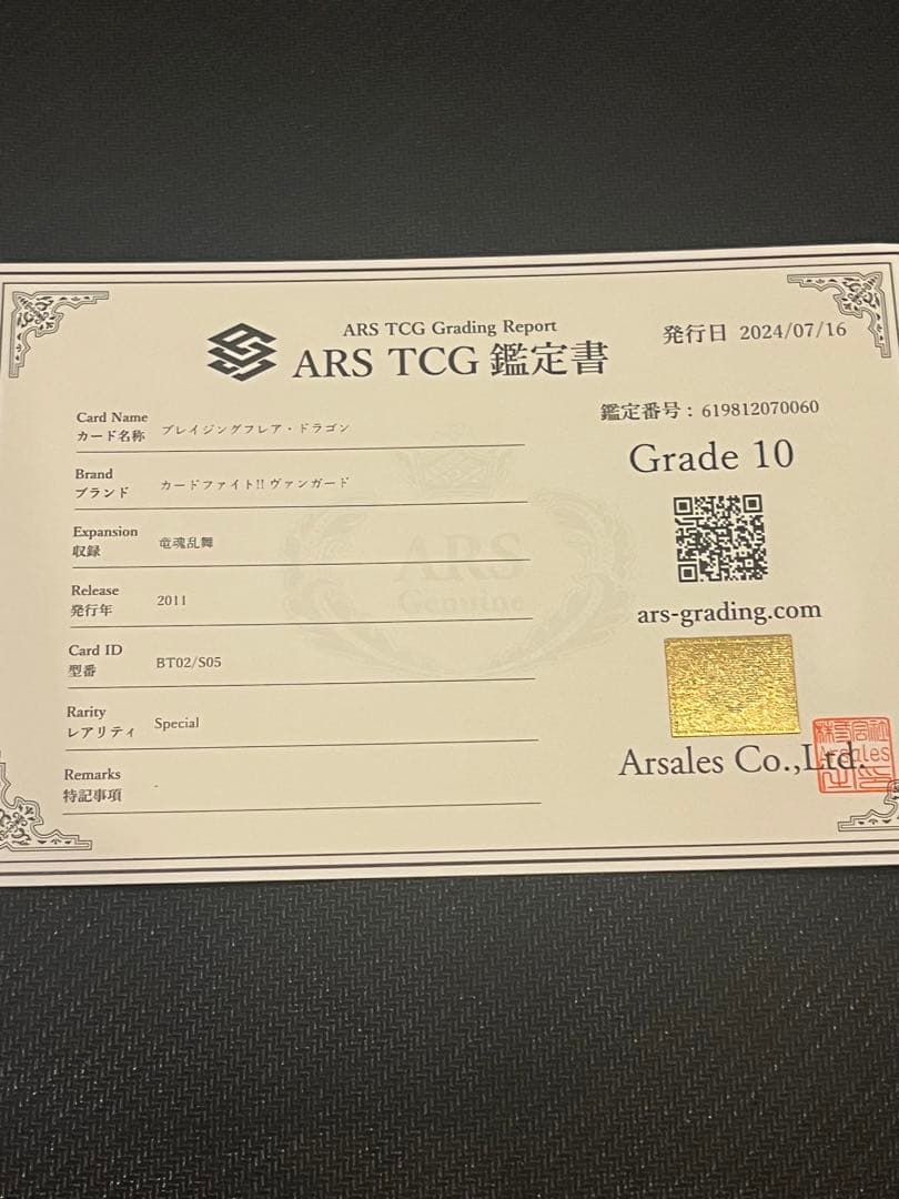 ヴァンガード　ブレイジングフレア・ドラゴン SP　BT02/S05 ars10