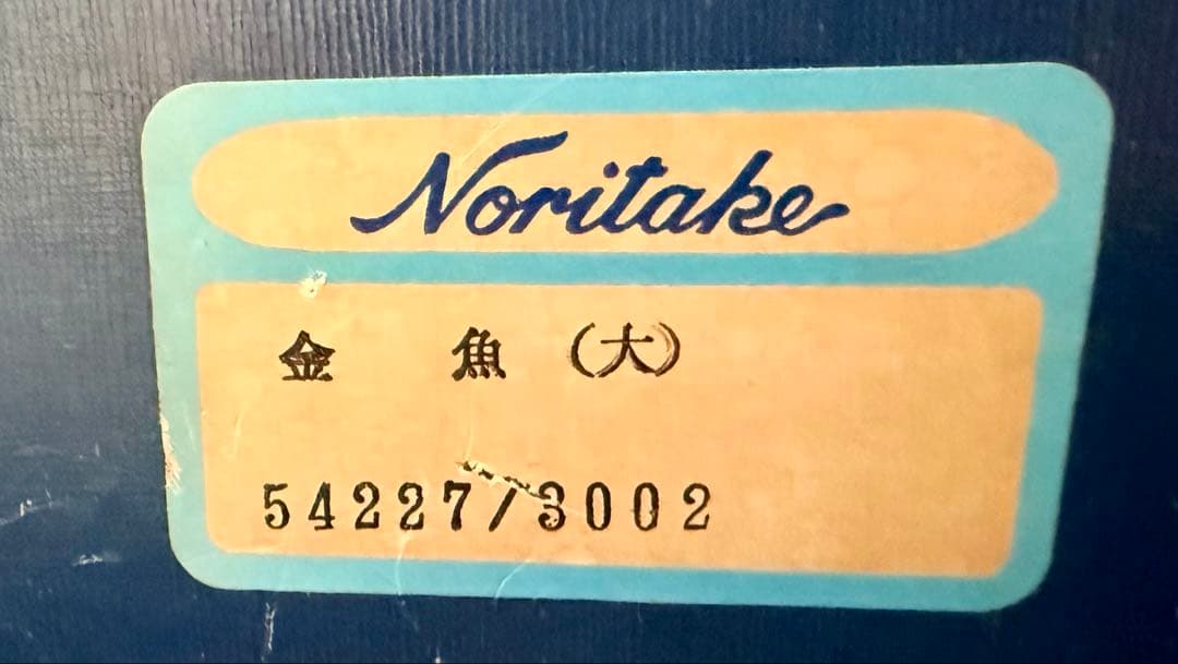 Noritake ノリタケ 金魚（大）置物 オールドノリタケ 極美品 外箱