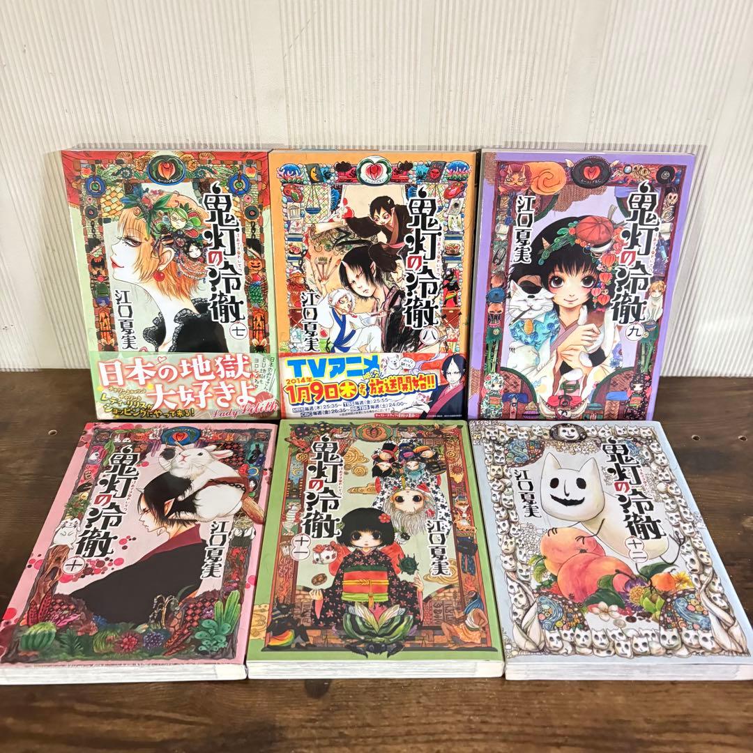 鬼灯の冷徹　１〜31巻セット　全巻セット