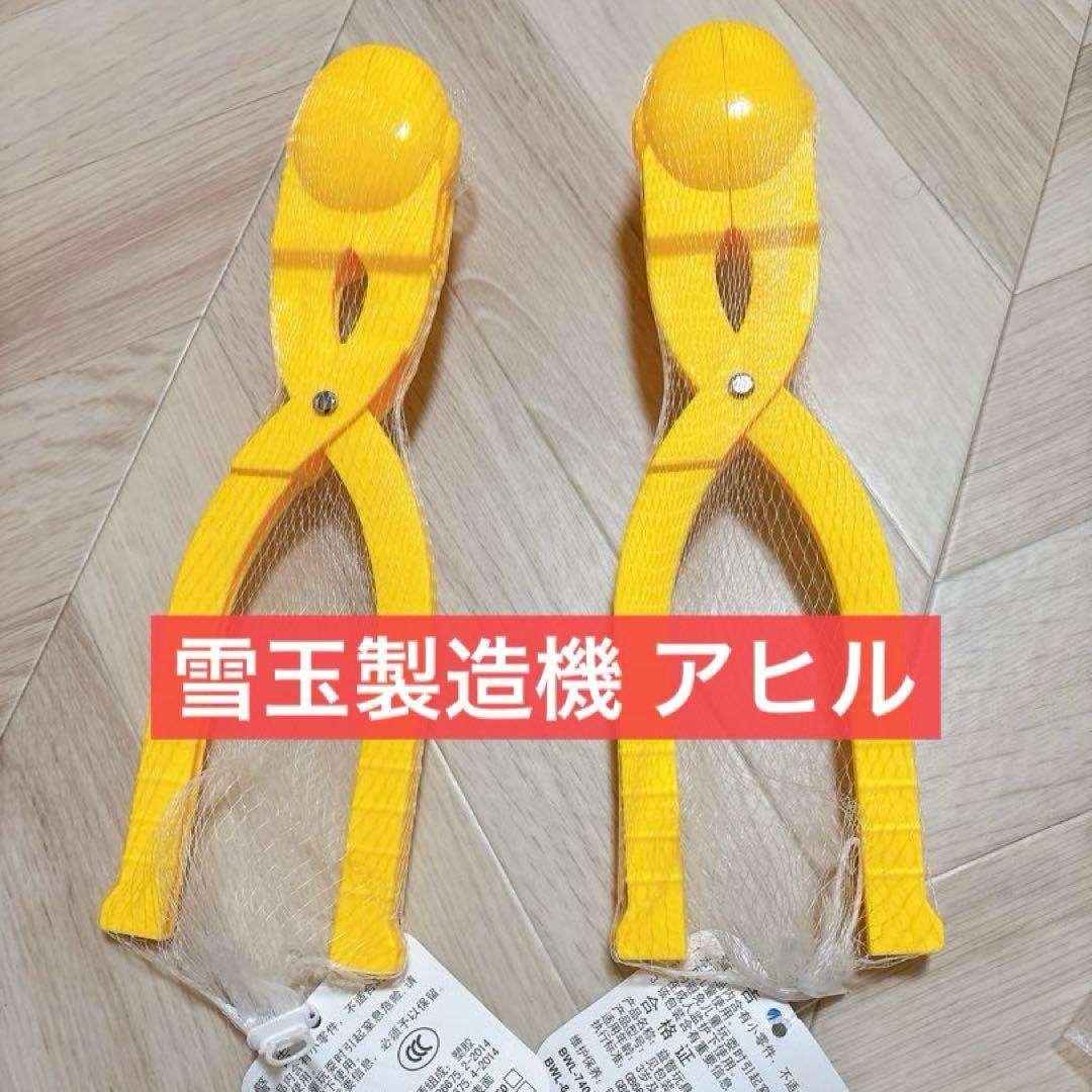 雪玉製造機 雪玉作り あひる アヒル 雪遊び 砂遊び 砂場玩具 おもちゃ