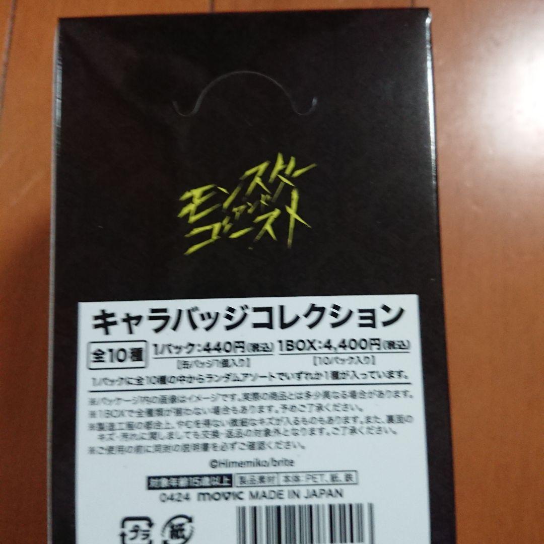 モンスターアンドゴースト（原作版） キャラバッジコレクション