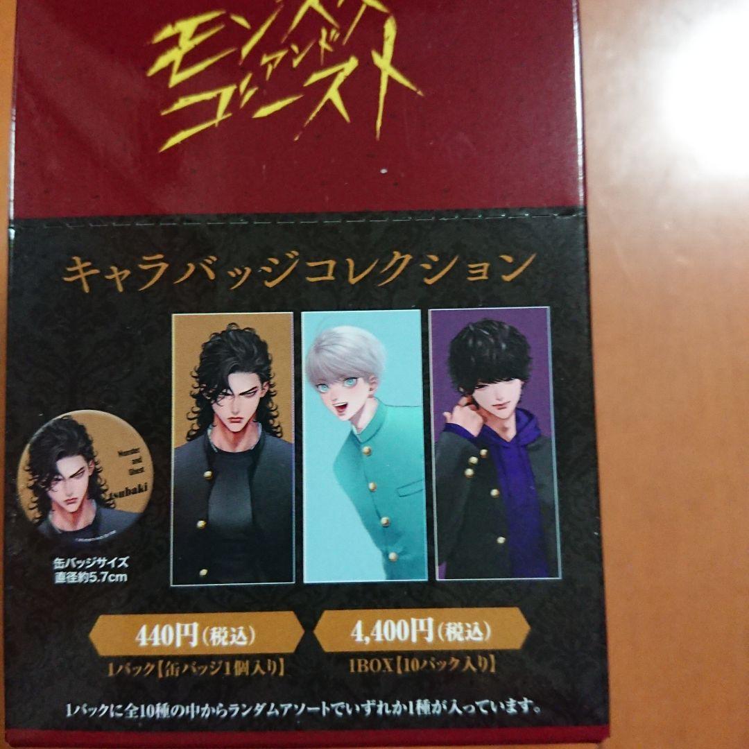 モンスターアンドゴースト（原作版） キャラバッジコレクション