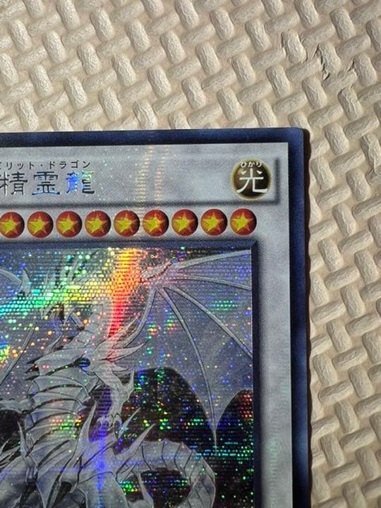 遊戯王 青眼の精霊龍 アジア版 シク 未使用