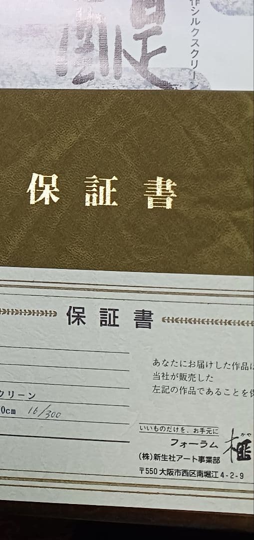 中島千波　醍醐桜　屏風