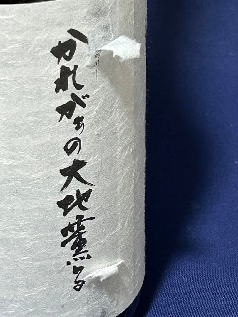 プレミア焼酎　国分酒造　安田　1800ml 1本　ラベルにはがれ有り