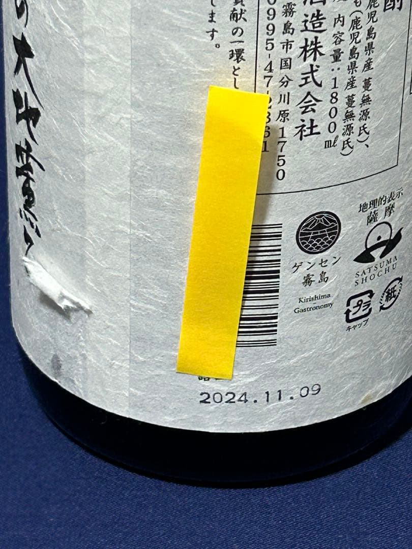 プレミア焼酎　国分酒造　安田　1800ml 1本　ラベルにはがれ有り