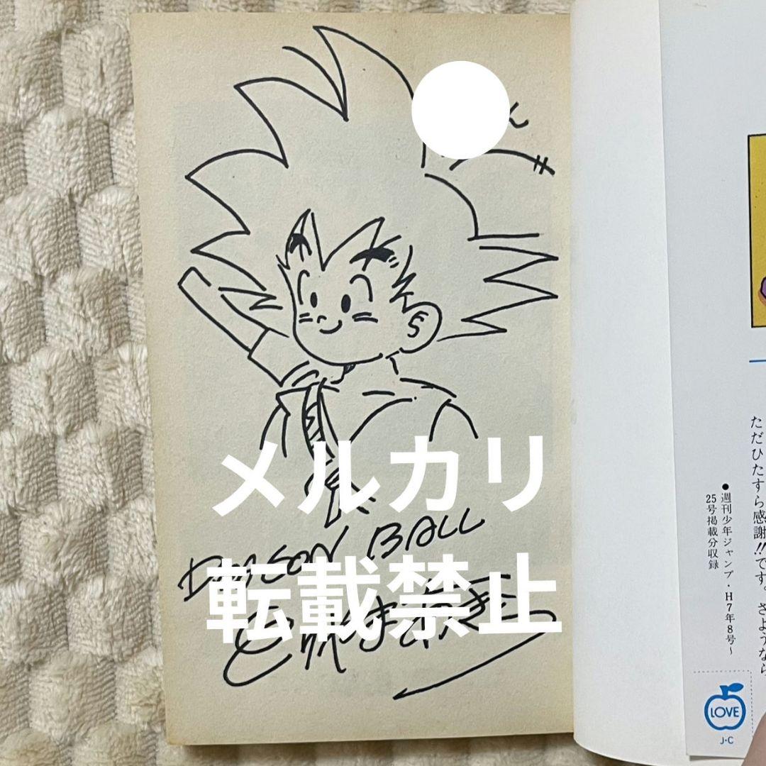 ドラゴンボール 鳥山明 直筆サイン入り 漫画本 42巻 初版
