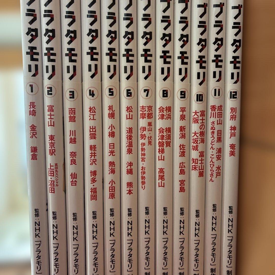 ブラタモリ 1〜12巻セット