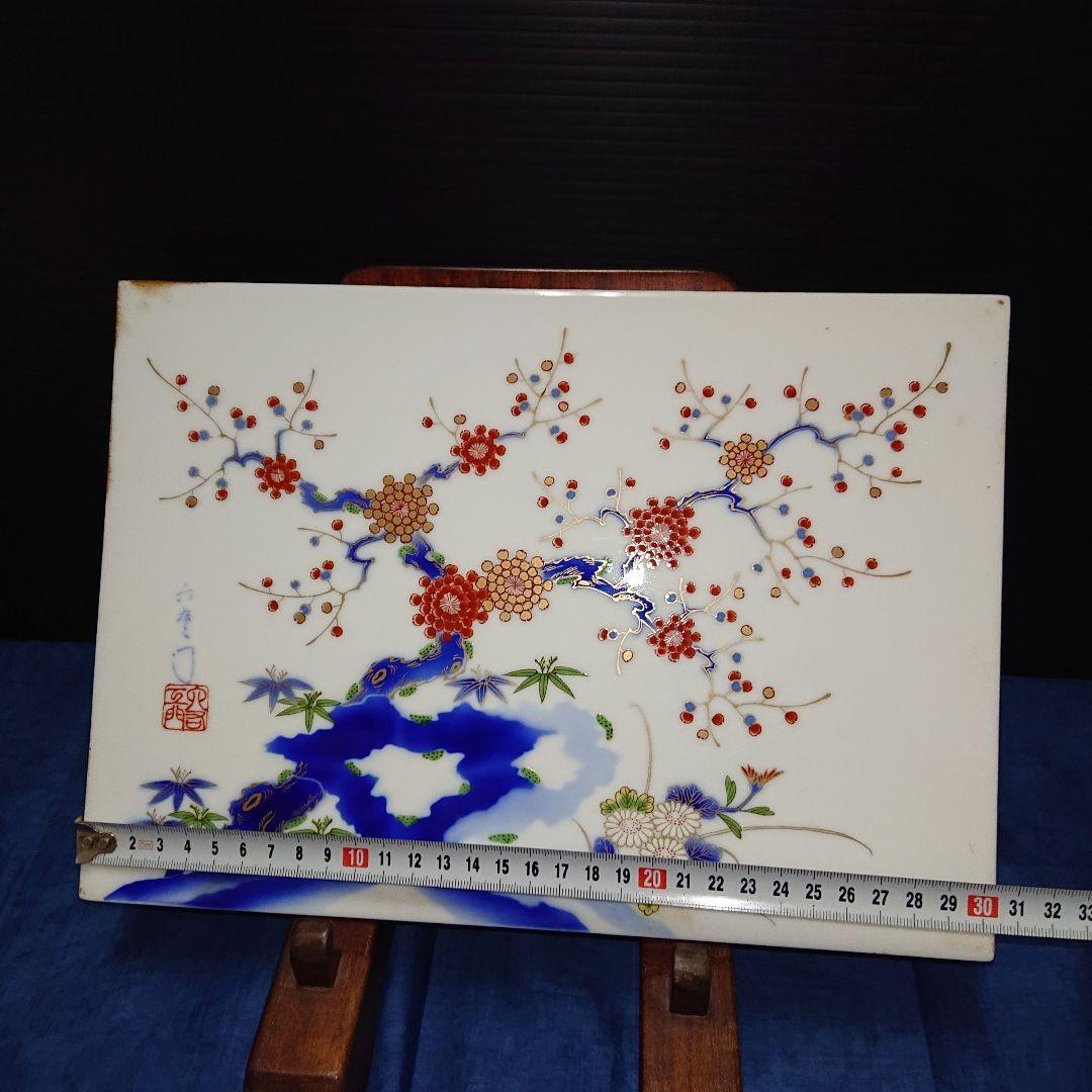 有田焼、深川製磁、六右衛門梅菊竹図