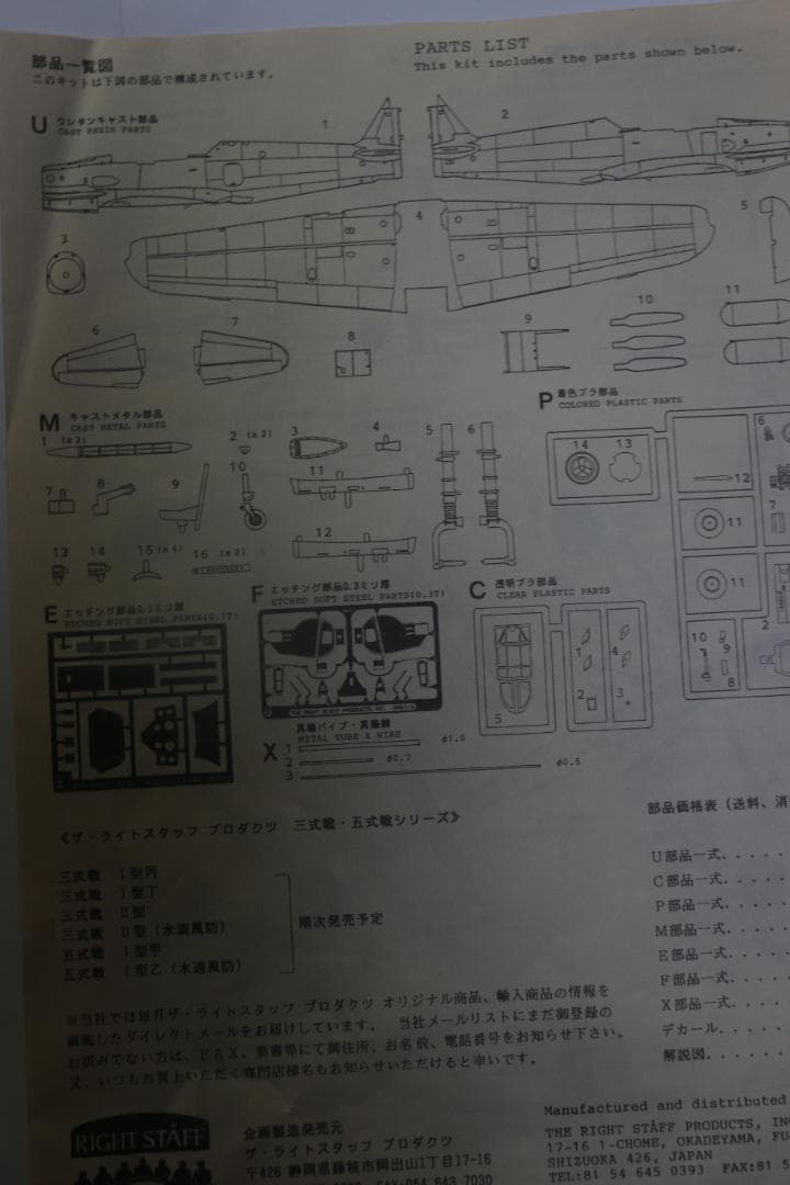 超貴重　ライトスタッフプロダクツ製　陸軍三式尖頭器飛燕一型丙　 1/48　未組立