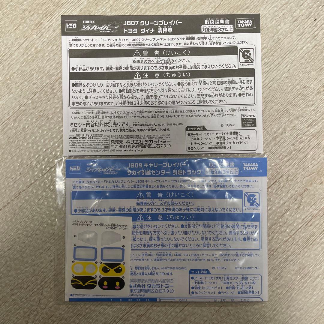 ジョブレイバー　清掃車　引越トラック　集配トラック　油圧ショベル