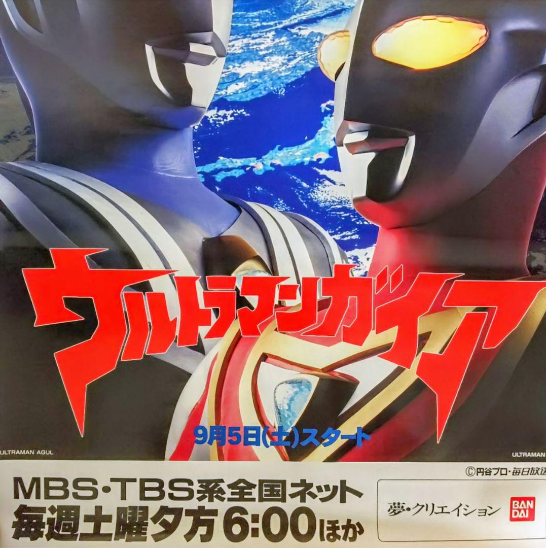 「ウルトラマンガイア」ＴＶ放映告知用ポスター★２枚セット★（非売品・新品・９８）