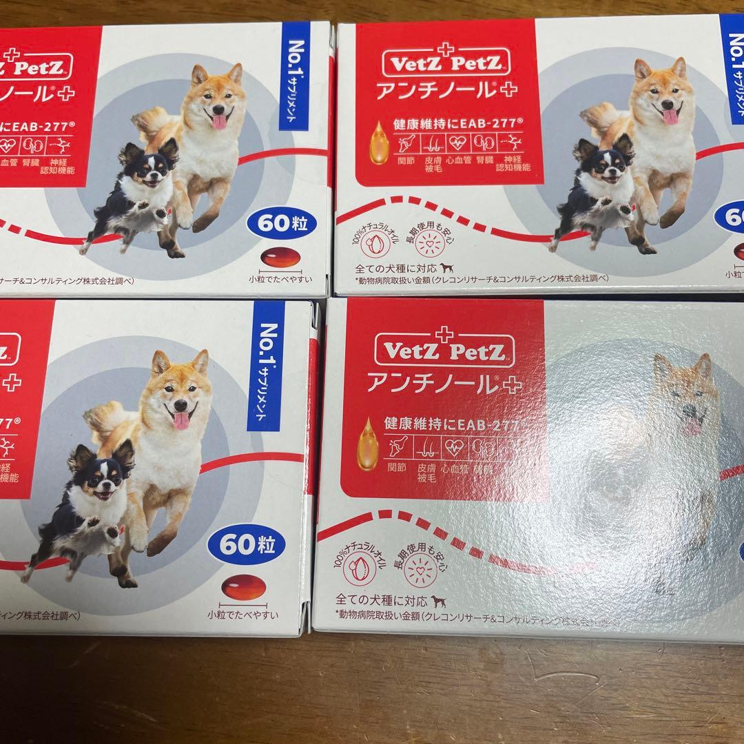 アンチノールプラス　犬用