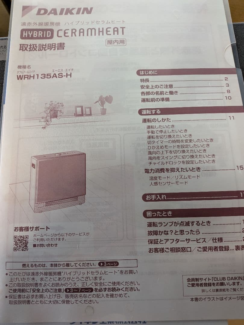 ☆値下げ☆ダイキン2024年製　 遠赤外線暖房機　WRH135AS-H