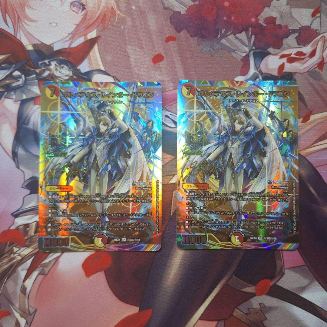 「0509」ボルメテウスレインボードラゴン　サインシク　２枚