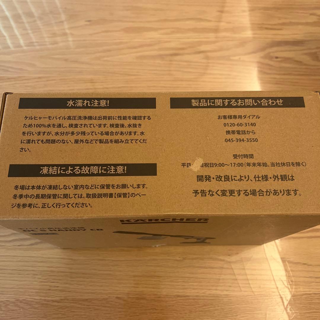 新品未使用☆ケルヒャーモバイル高圧洗浄機