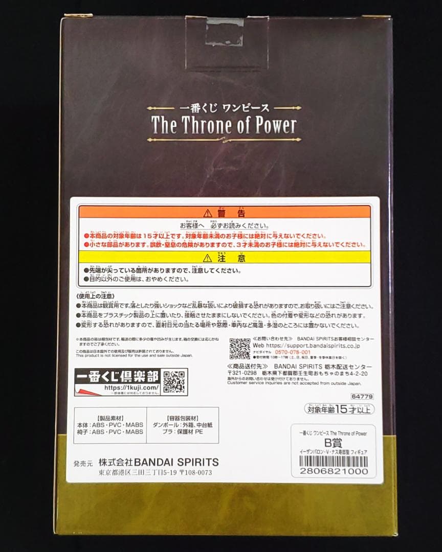 一番くじ ワンピース 五老星 フルコンプリート セット 全43点