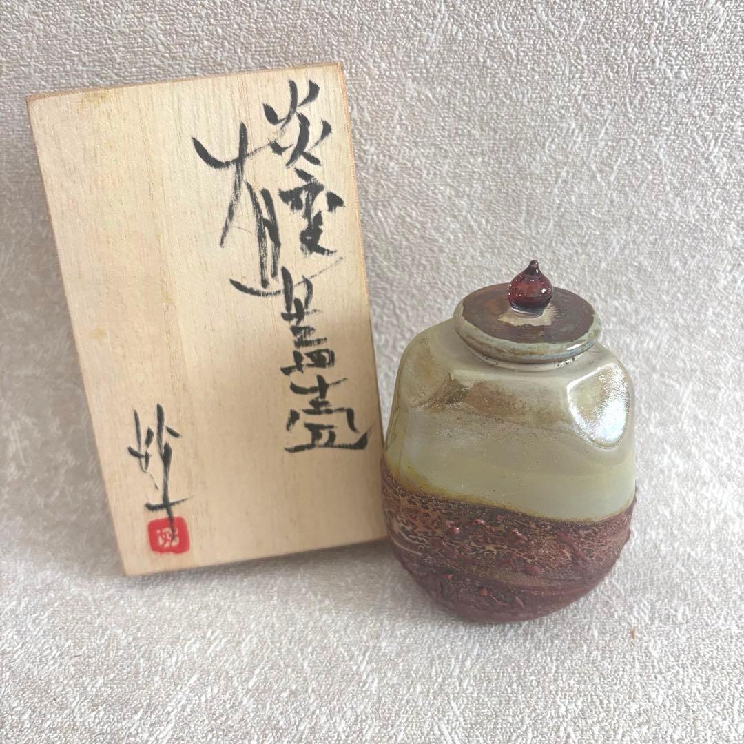 炎変 有蓋壺 山田妙山 硝子 茶入 茶道具 共箱