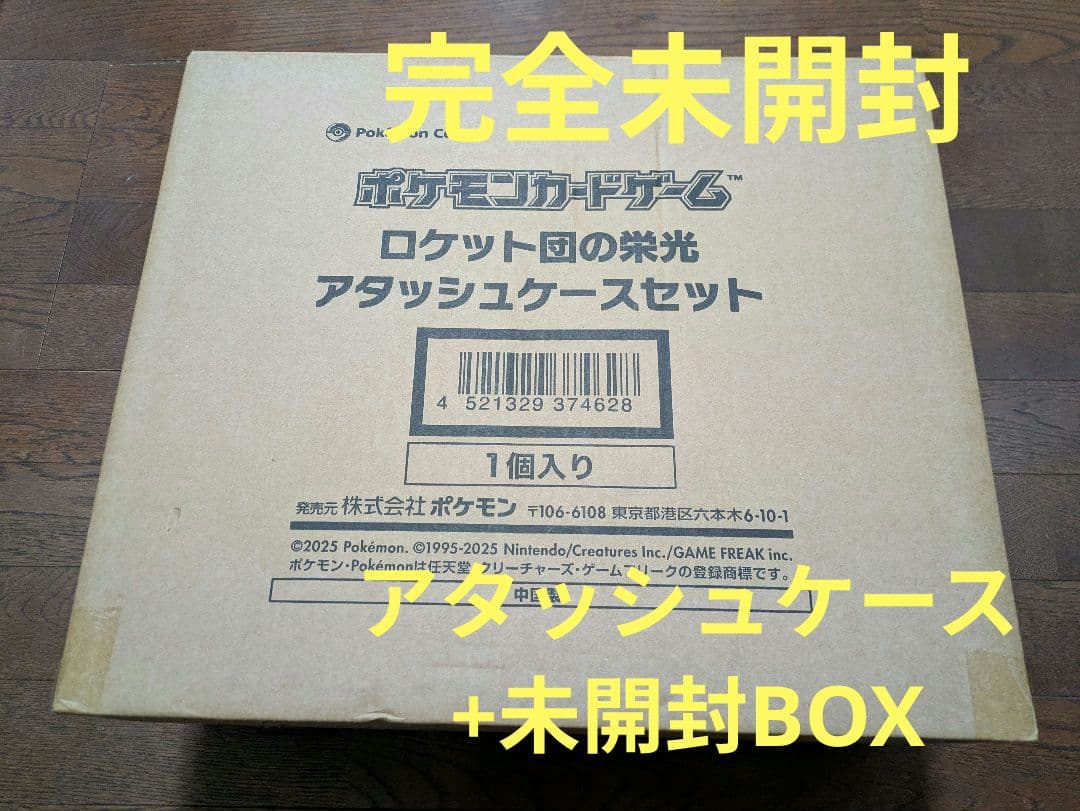 ポケモンカード ロケット団の栄光 アタッシュケースセット ダンボール未開封