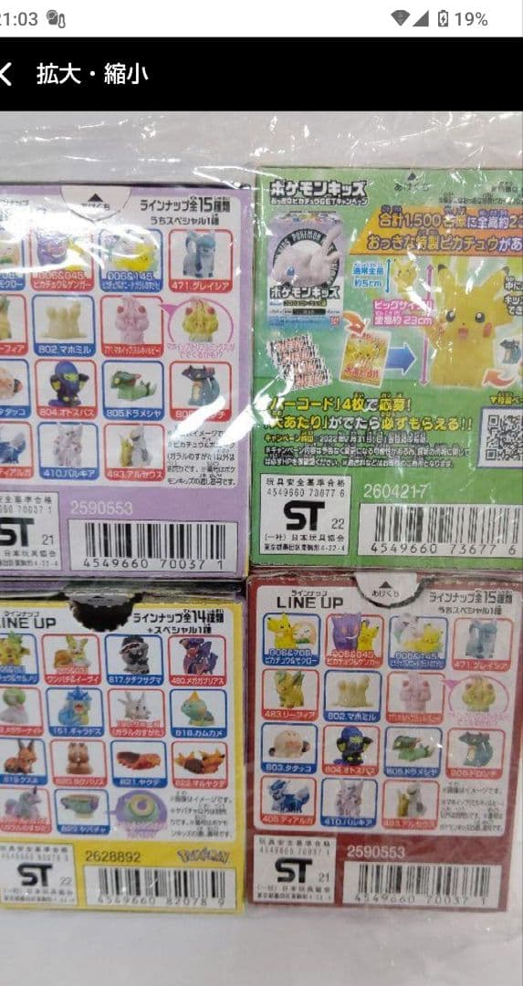 ①ポケモンキッズ ８点セット 指人形