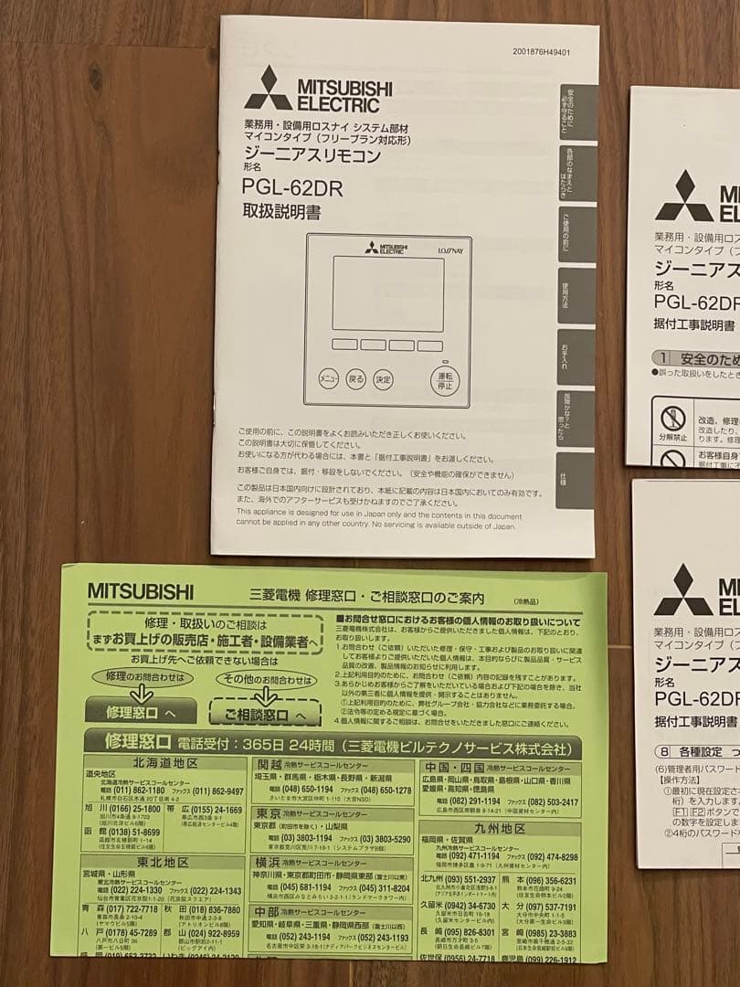 三菱電機　業務・設備用ロスナイ　ジーニアスリモコン　PGL-62DR