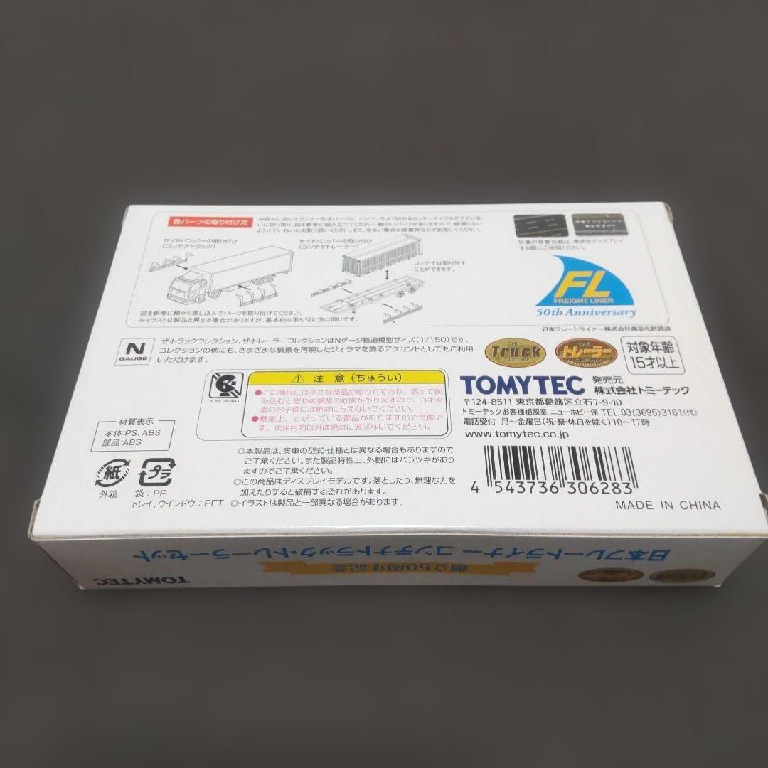 TOMYTEC 日本フレートライナー コンテナトラック・トレーラーセット