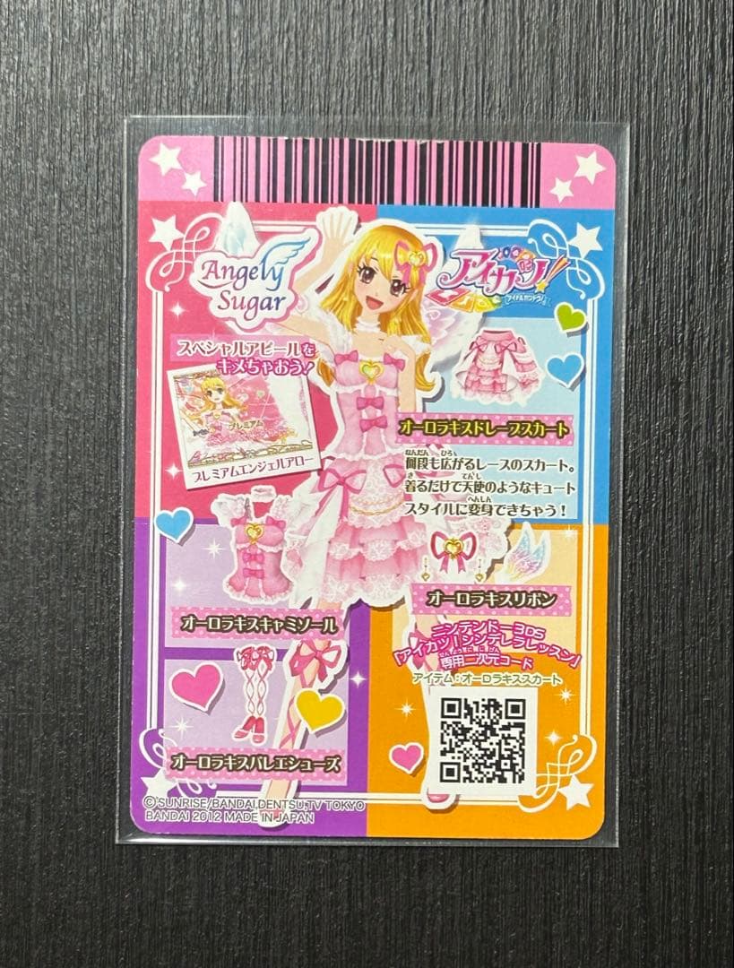 【排出版】アイカツ! オーロラキスドレープスカート プレミアム