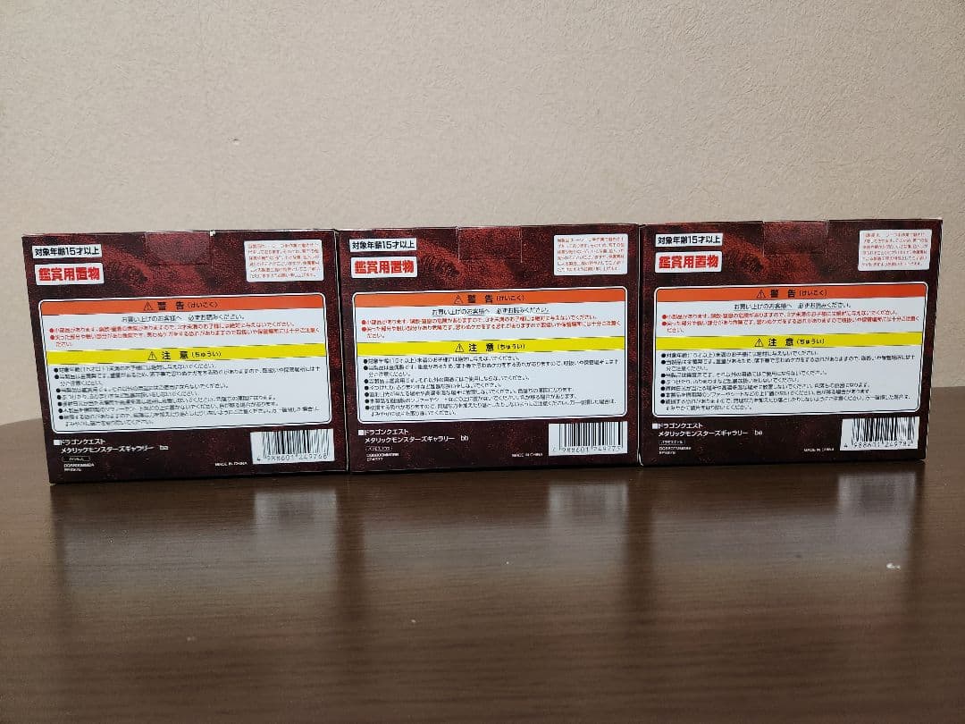 ドラクエメタリックモンスターズ　バラモス、バラモスエビル、バラモスブロス