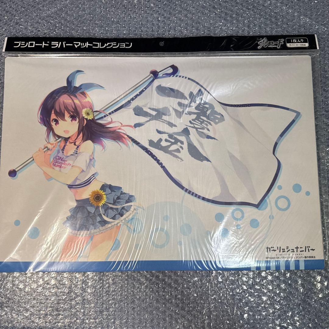 ガーリッシュナンバー　サプライまとめ売り