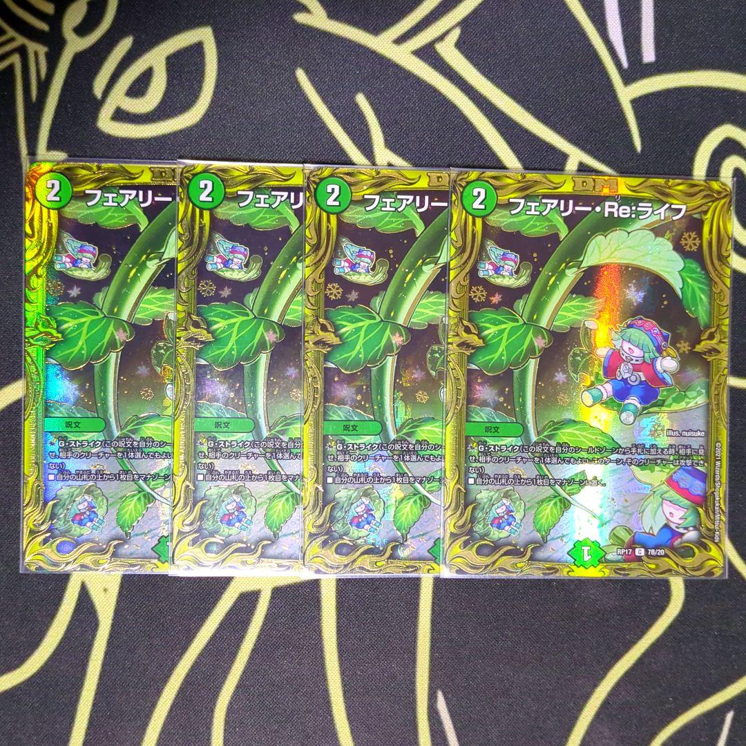 フェアリー・Re:ライフ　bレア　4枚