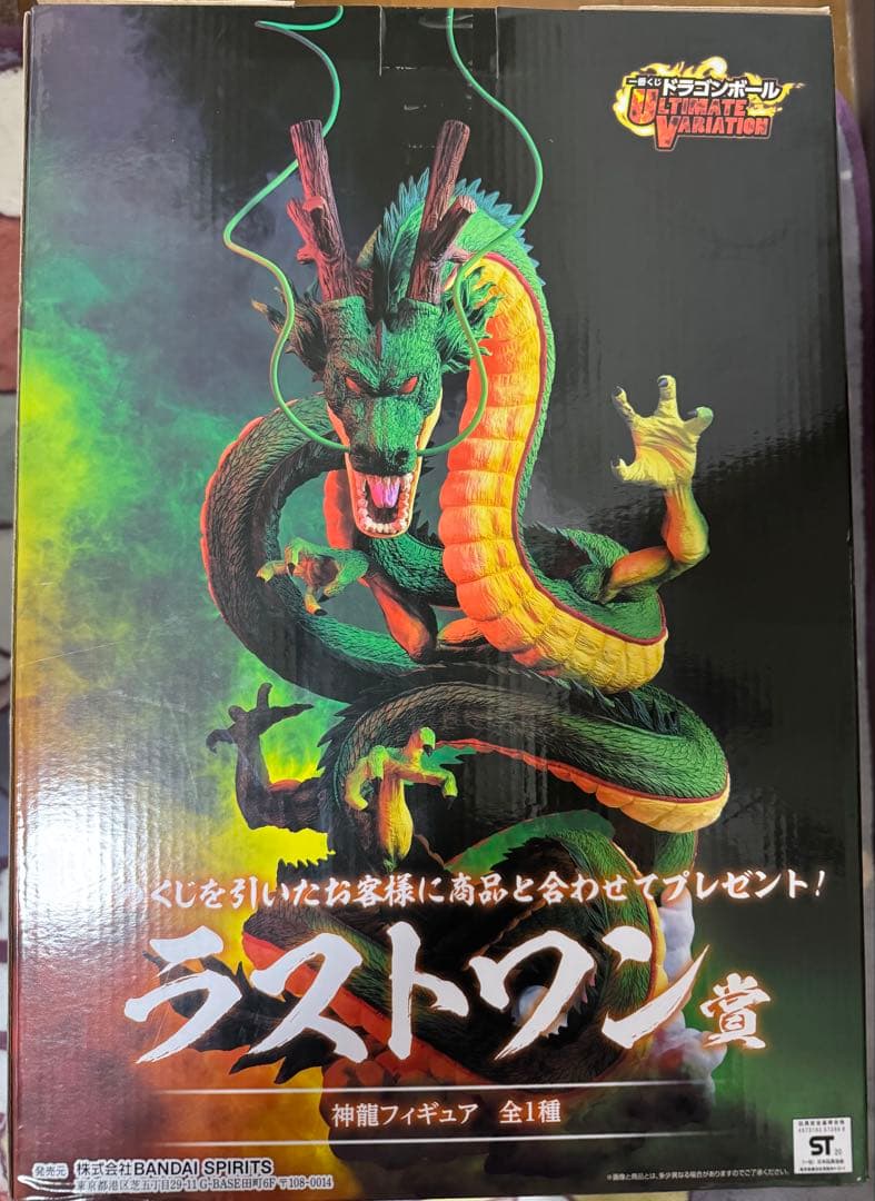 ドラゴンボール超 神龍フィギュア ラストワン