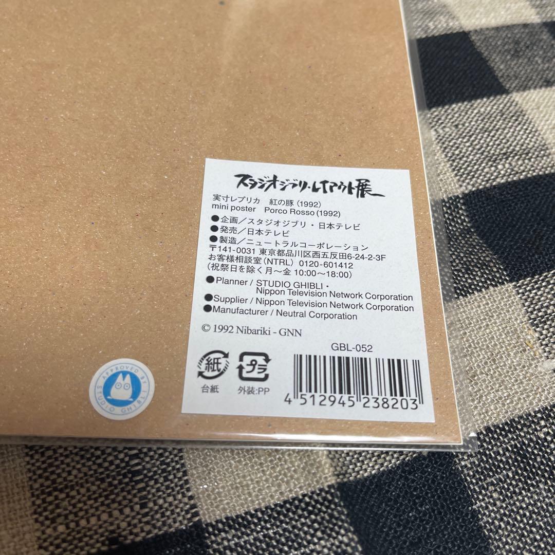 紅の豚　原画レプリカ