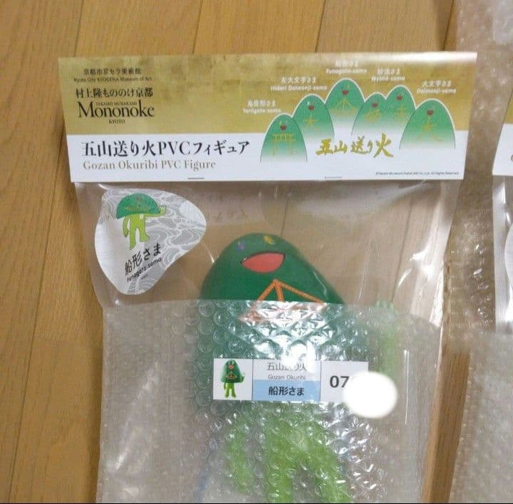 五山送り火フィギュア 5体セット　カイカイキキキ