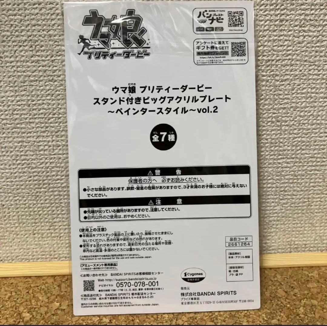 ウマ娘　21品　ペインタースタイル　＊アクリルプレート ・ タオル ・缶バッジ