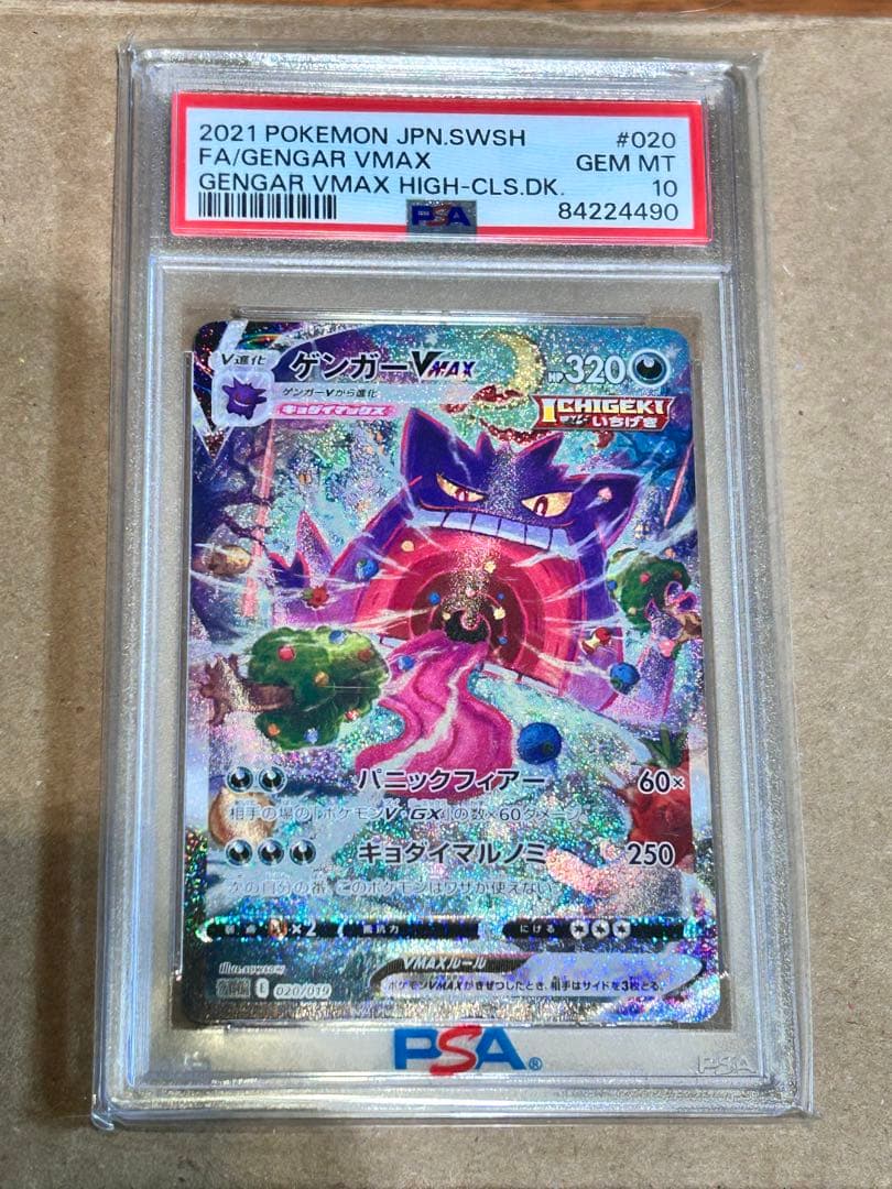 【PSA10】ゲンガー VMAX SA 020/019