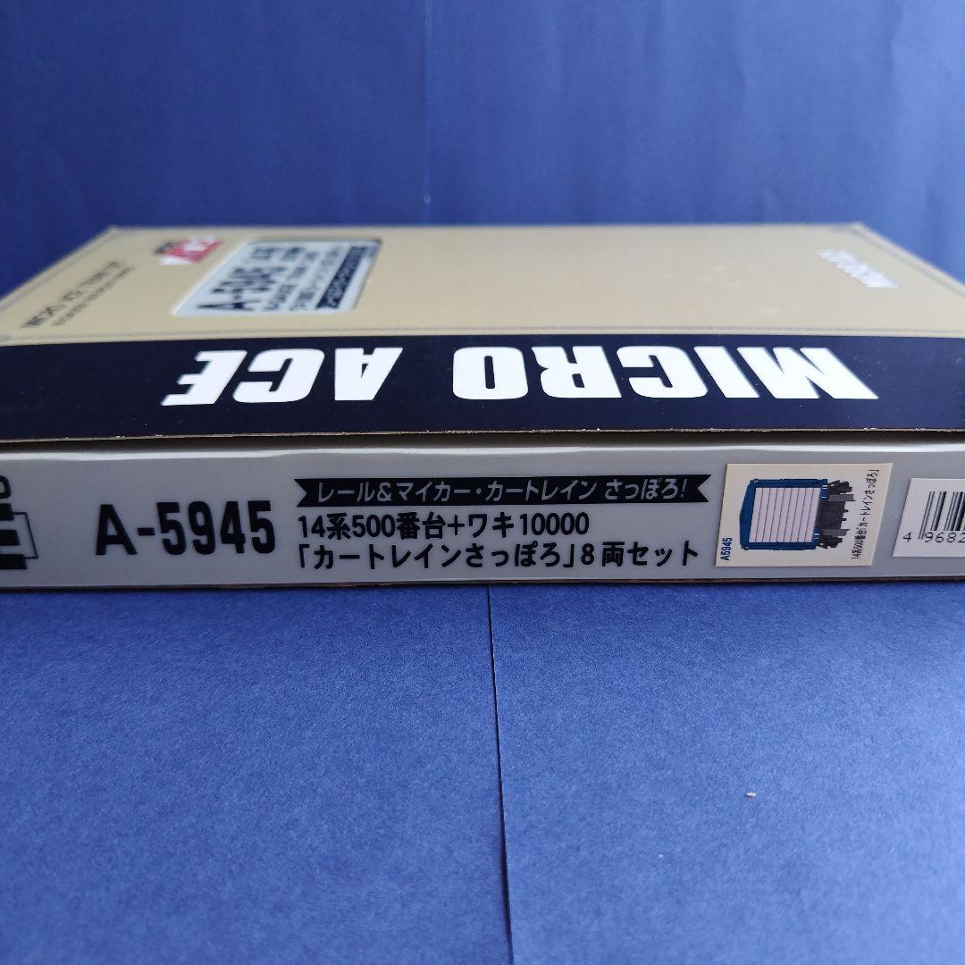 マイクロエース A5945　カートレインさっぽろ8両セット　美品　Nゲージ
