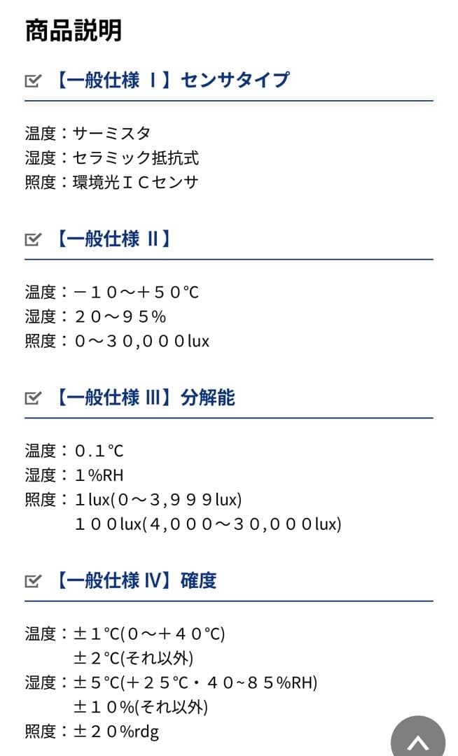 無線温湿度照度計「ログみ～るＢＴ」 ＨＬＴ-１００ＢＴ　 熱中症指数計　スマホ