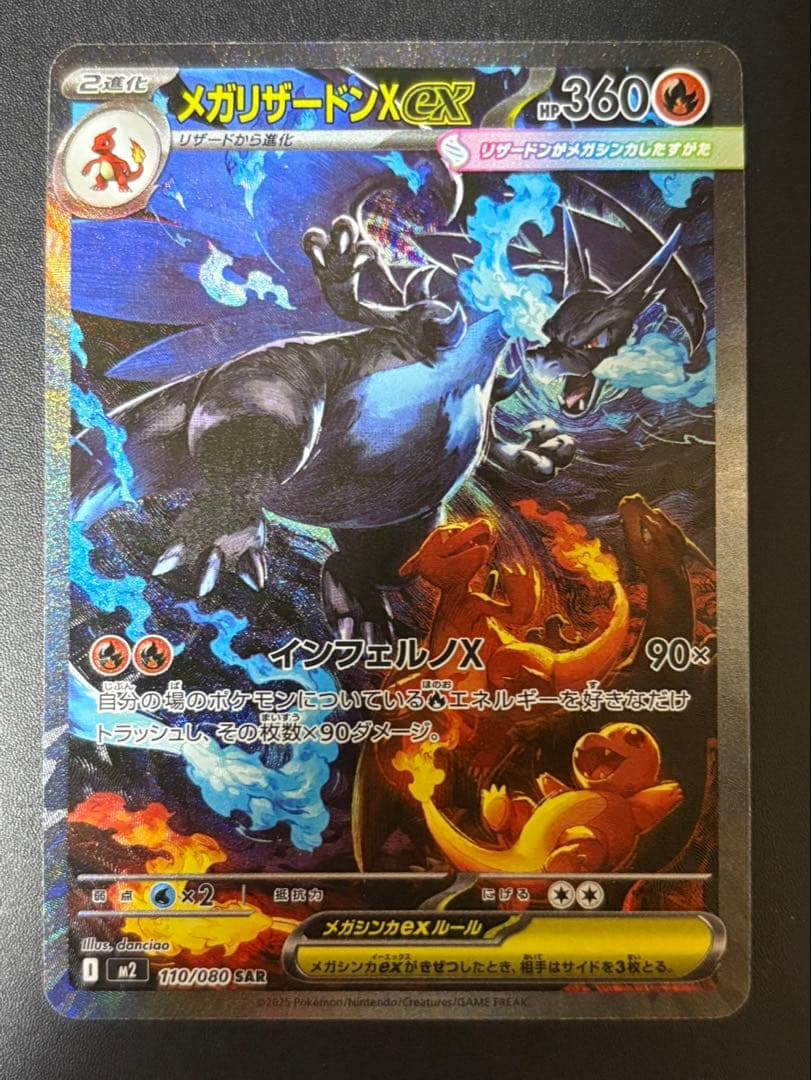 ポケモンカード ポケカ インフェルノX メガリザードンXEX SAR