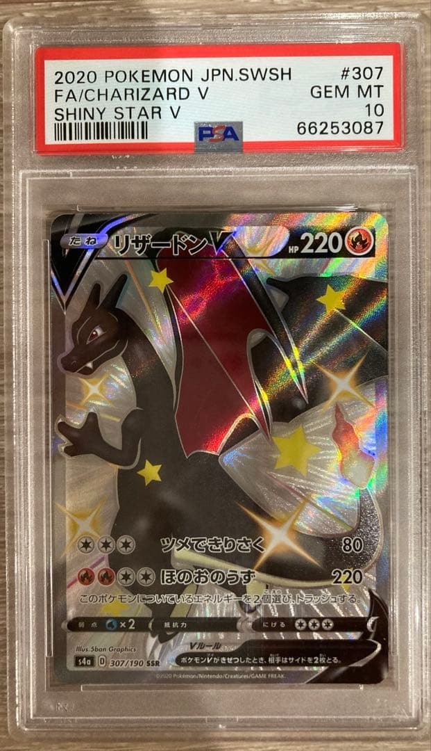 【PSA10】リザードン V 、リザードン Vmax SSR 2枚セット