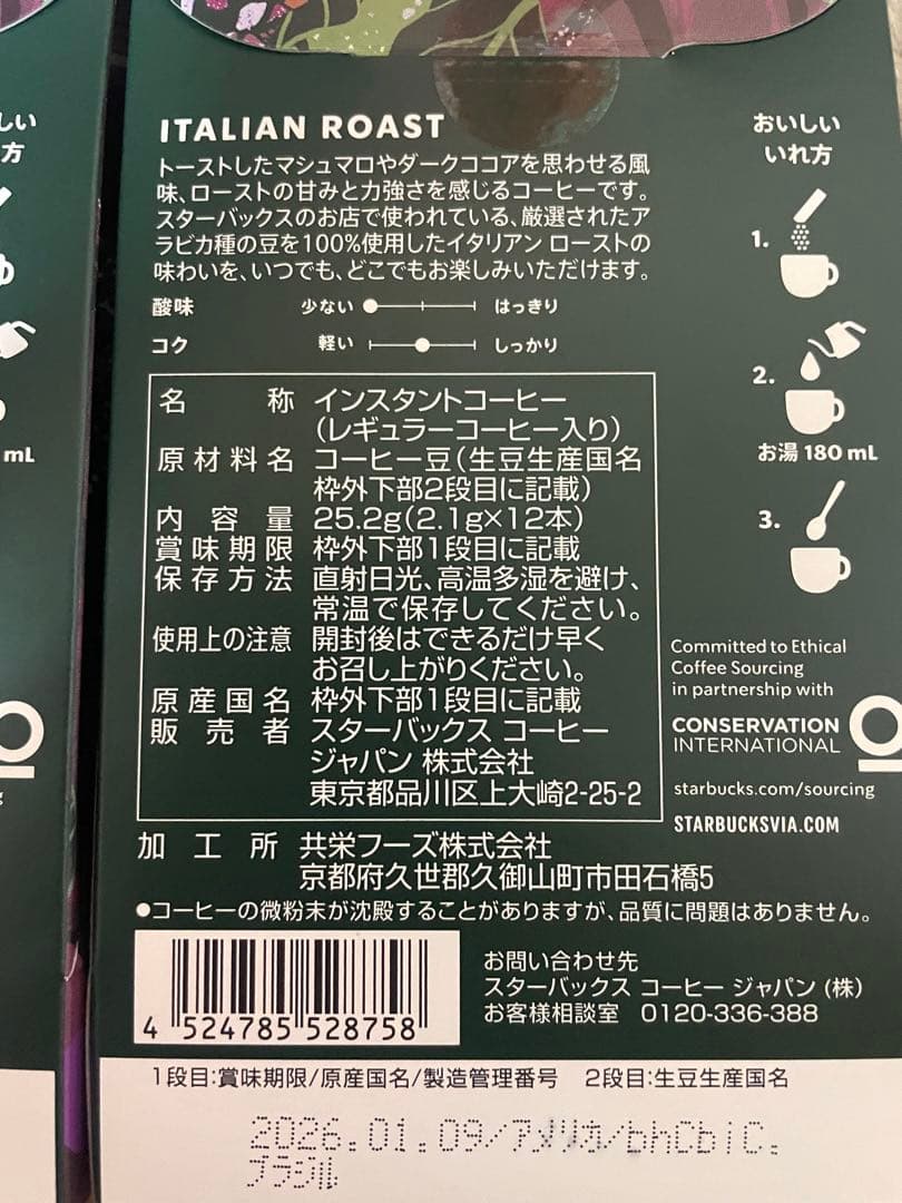 スタバVIA Coffee Essence8箱セット