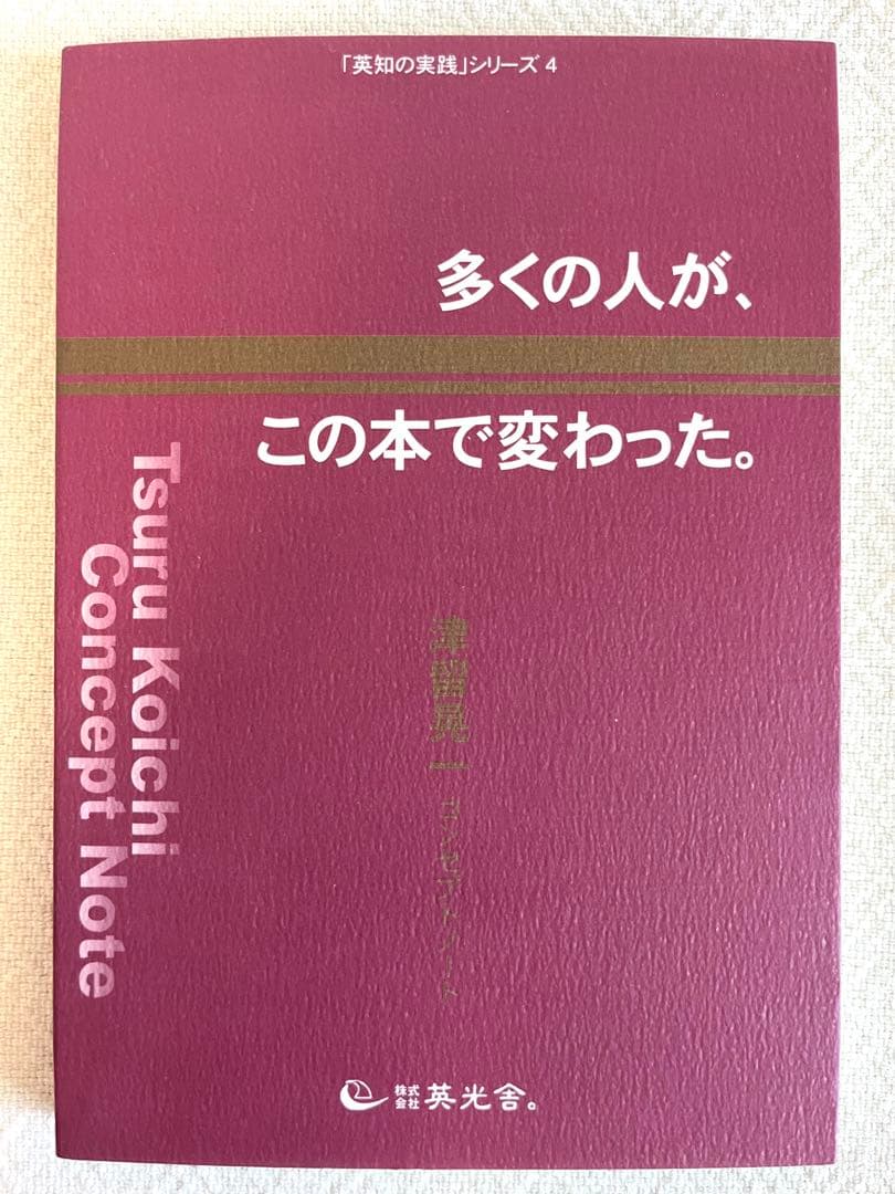 多くの人が、この本で変わった。 津留晃一コンセプトノート