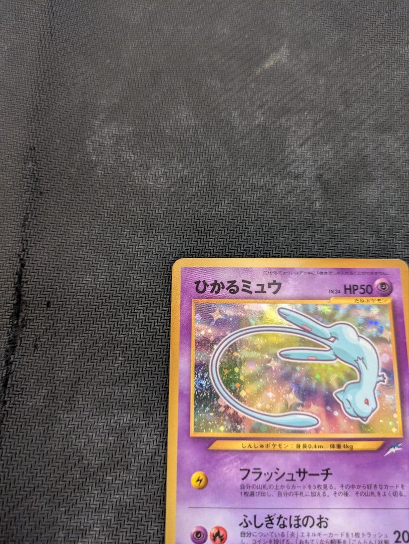 ひかるミュウ　旧裏　ポケモンカード　プロモ　コロコロ限定　ポケカ