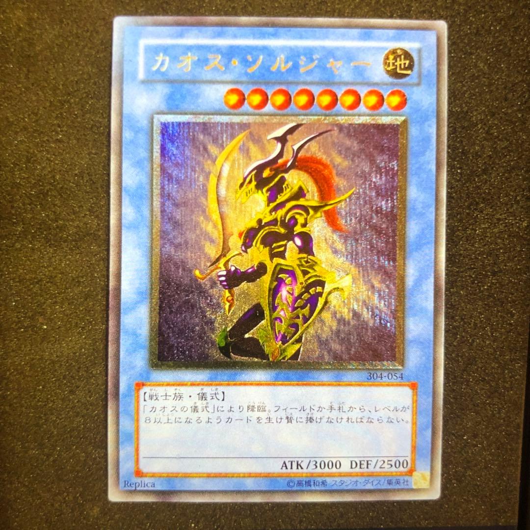 【A】遊戯王アルティメットカオス•ソルジャー