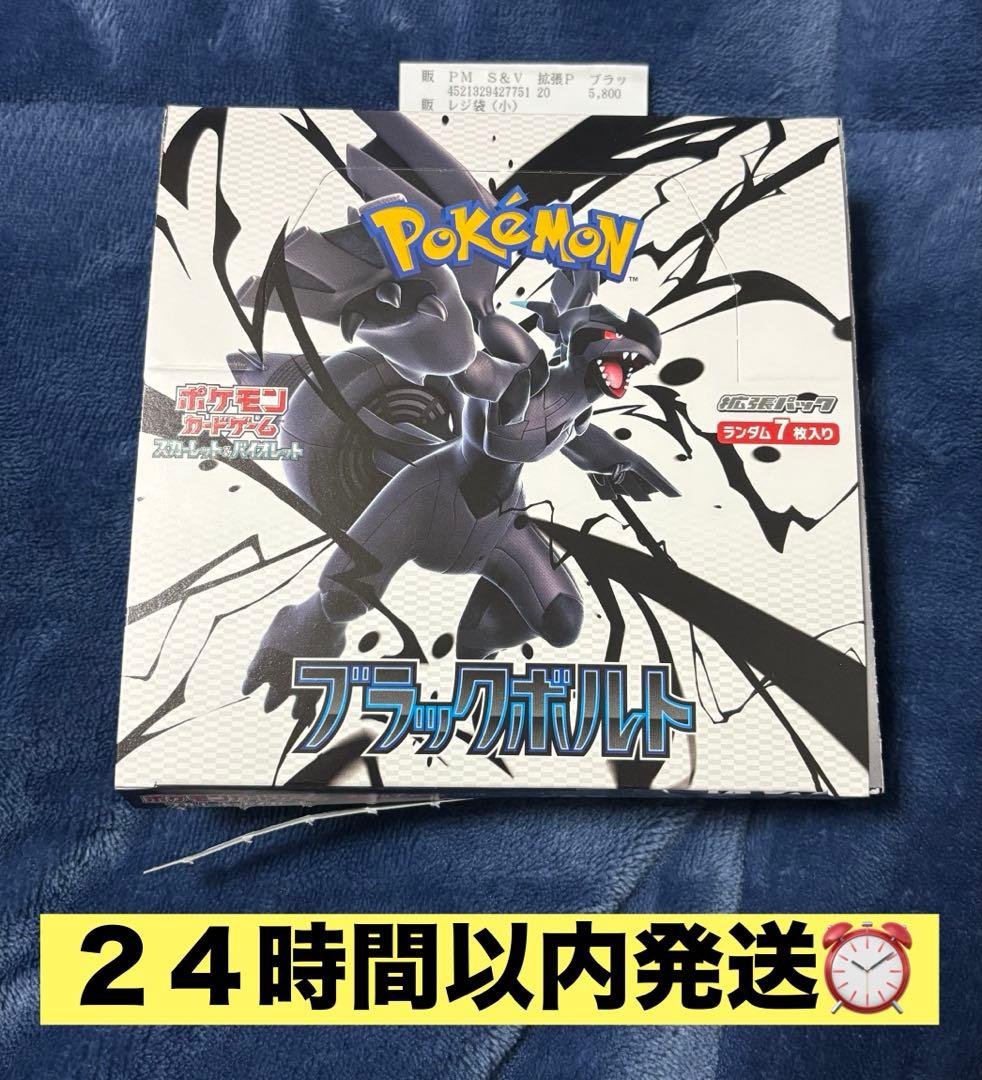 ポケモンカード　ブラックボルト　1BOX シュリンク無し　ペリペリ半分剥がし