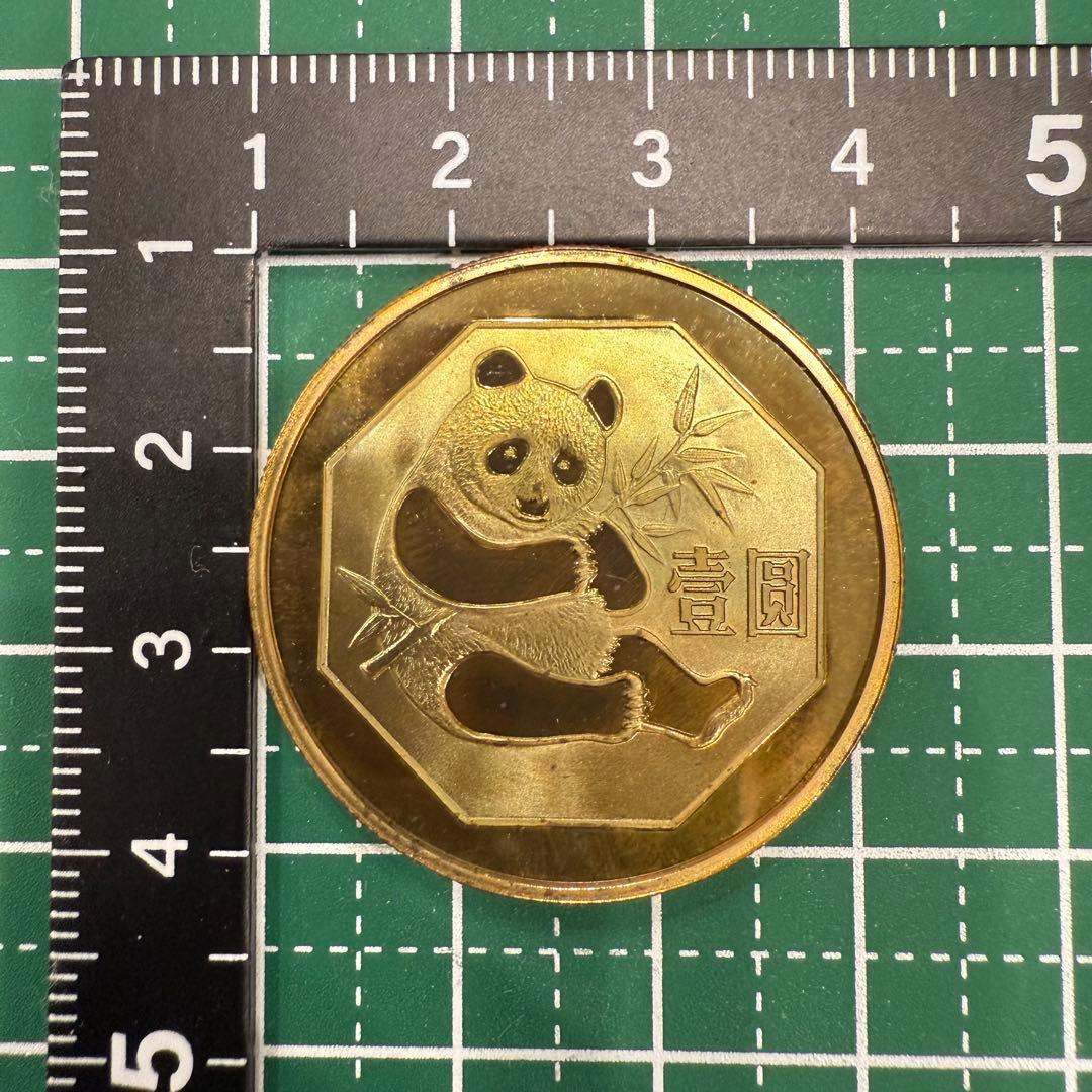 マ*マ様 アンティーク 黄銅貨 パンダ 壹圓 中華人民共和国 1984 中国