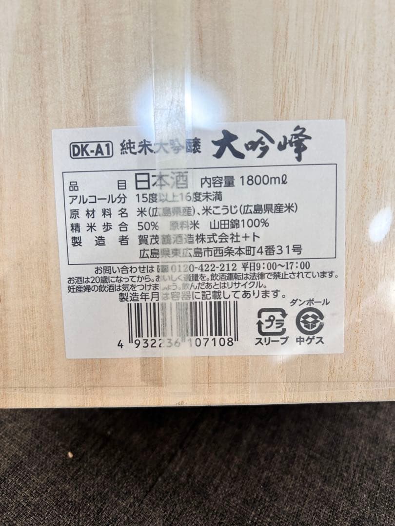 賀茂鶴 純米大吟醸 1800ml 木箱入り